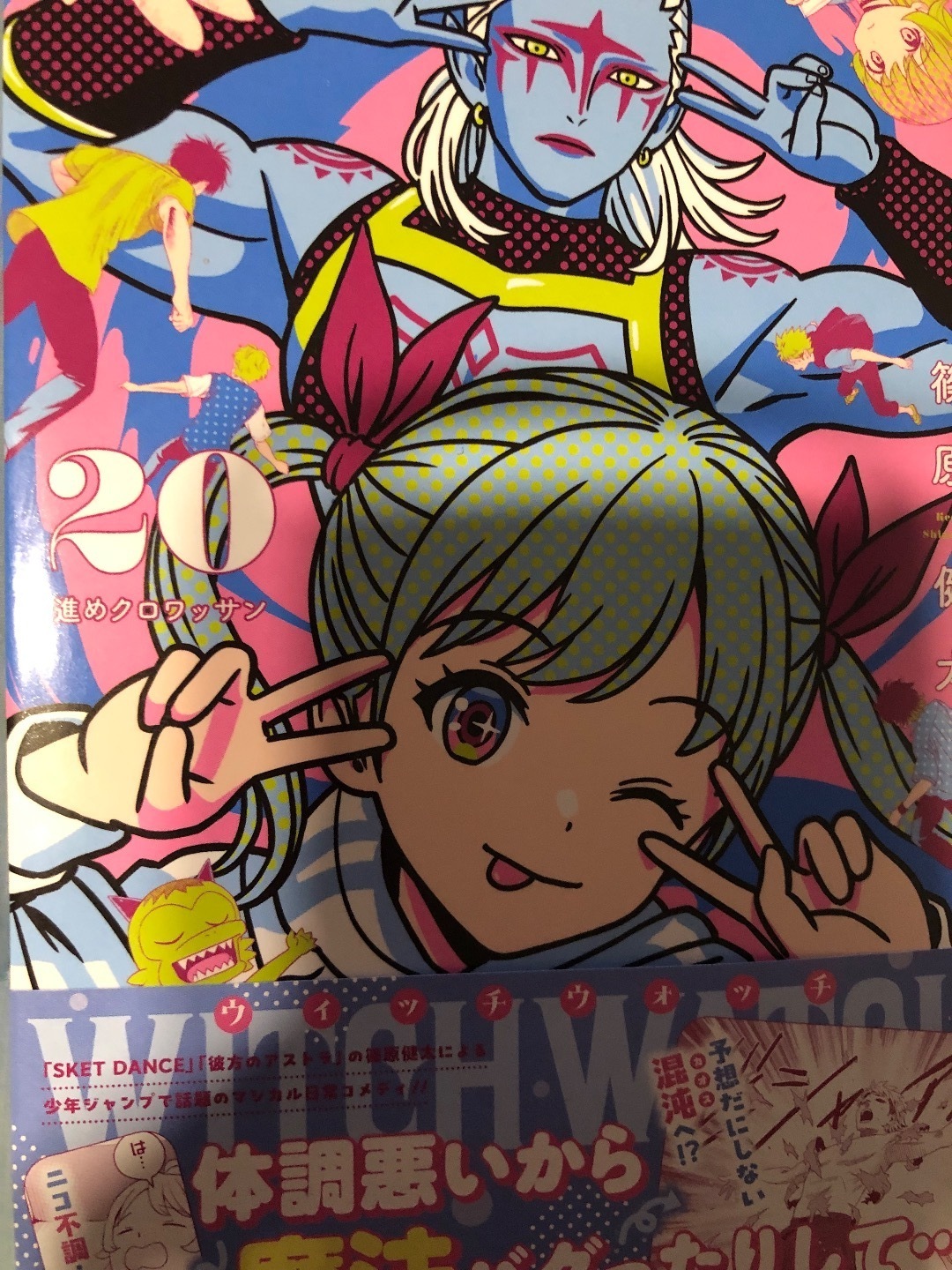 ウィッチウォッチ 全巻セット（1-21巻 最新刊） | 八文字屋