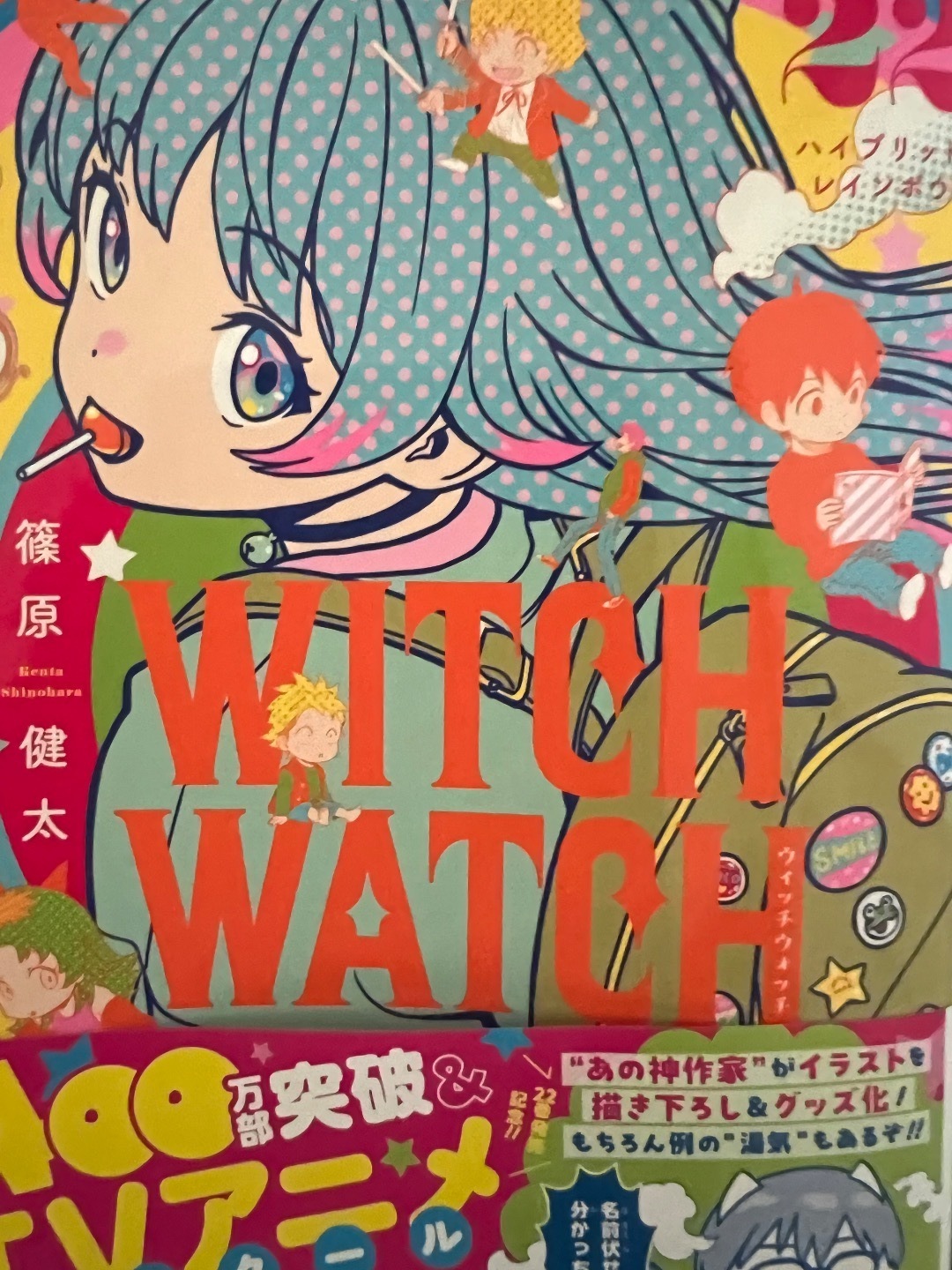 WITCH WATCH ウィッチウォッチ 1〜22 全巻 集英社 中古 予約商品 ウィッチウォッチ 1〜22巻 漫画 全巻